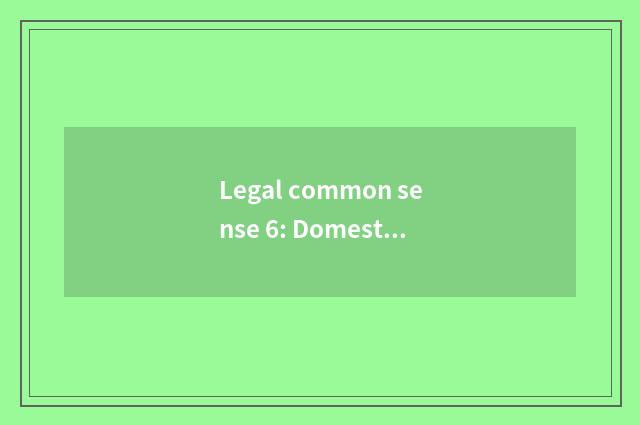 Legal common sense 6: Domestic force prohibits