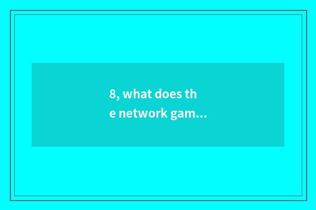 8, what does the network game that Tecent gives before 2006 have?