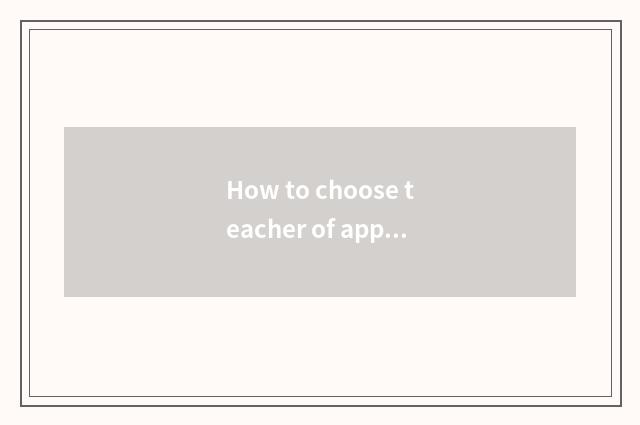 How to choose teacher of appropriate middle and primary school to continue to te