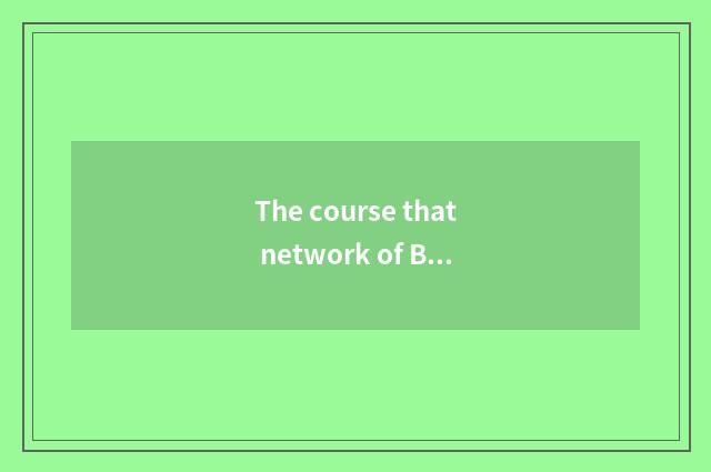 The course that network of Beijing Normal University teachs is installed