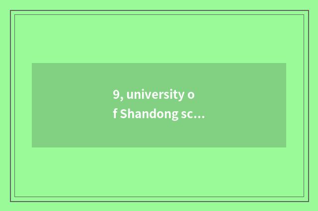9, university of Shandong science and technology and university of Wuhan science