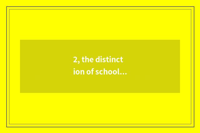 2, the distinction of school of Cku pet cosmetology and school of common pet cos