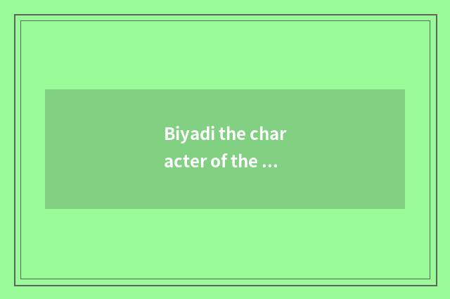 Biyadi the character of the car