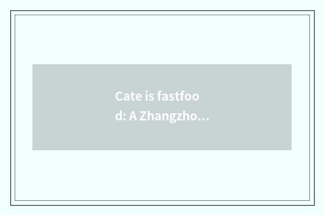 Cate is fastfood: A Zhangzhou, 1000 kinds of flavor