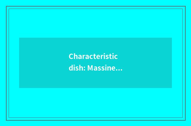 Characteristic dish: Massiness culture, full-bodied mouthfeel