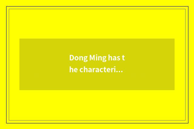 Dong Ming has the characteristic of oxygen setting-up exercise