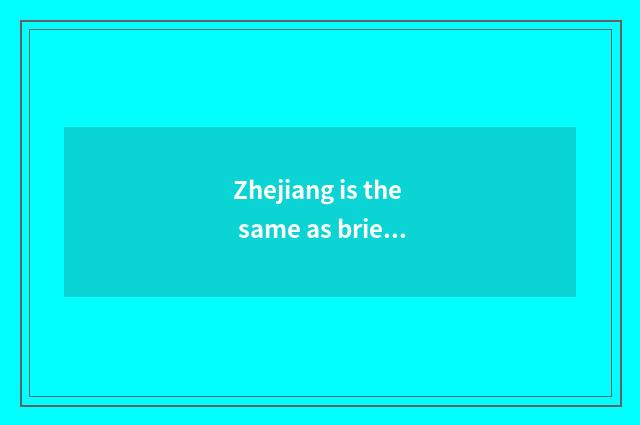 Zhejiang is the same as brief introduction of institute of technology of profess