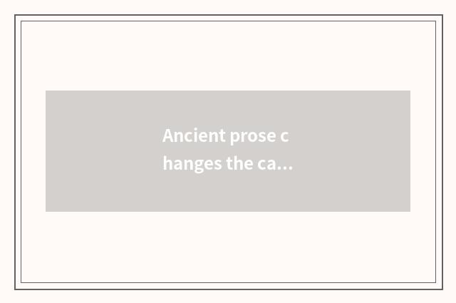 Ancient prose changes the cate culture of the street