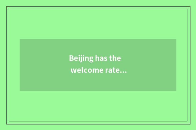 Beijing has the welcome rate of oxygen setting-up exercise