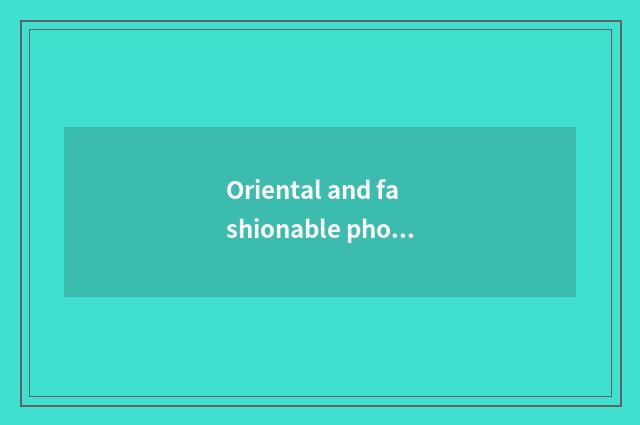 Oriental and fashionable phone: The medium in times changes is innovated