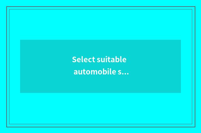 Select suitable automobile safety seat