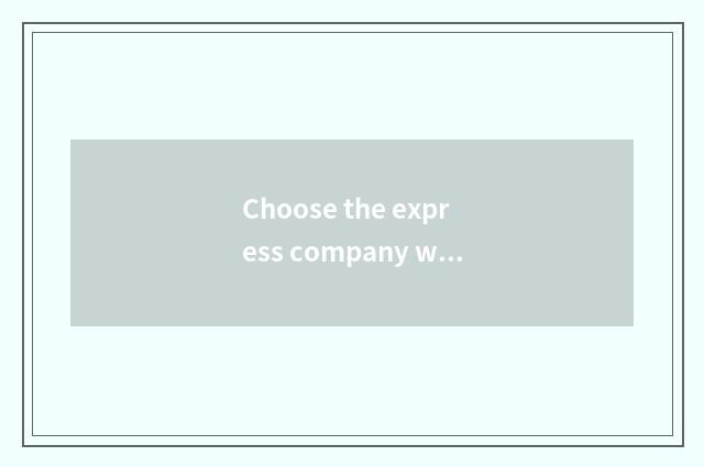 Choose the express company with good reputation