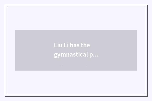 Liu Li has the gymnastical principle of oxygen fitness the 5th set newly