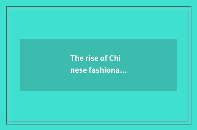 The rise of Chinese fashionable industry