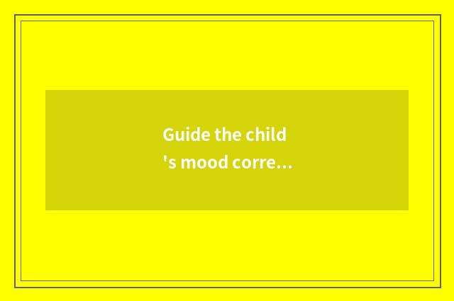 Guide the child's mood correctly