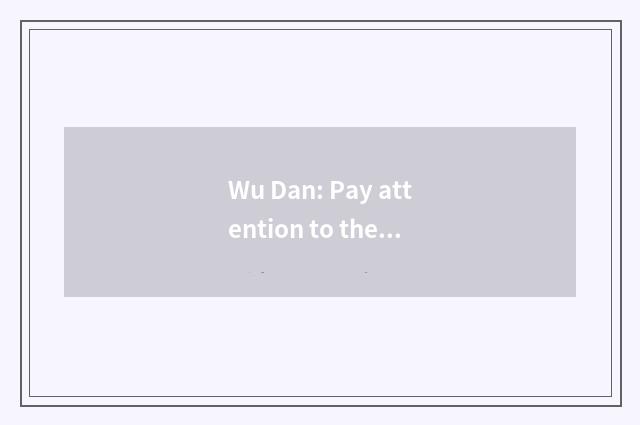 Wu Dan: Pay attention to the double Xiu Lian of the body and psychology