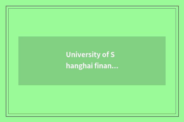 University of Shanghai finance and economics grinds action net