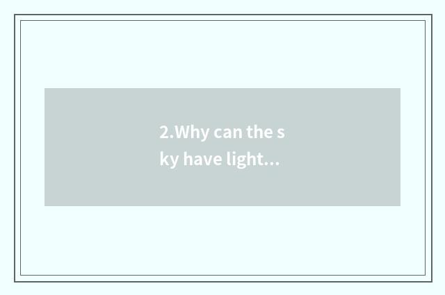 2.Why can the sky have lightning?