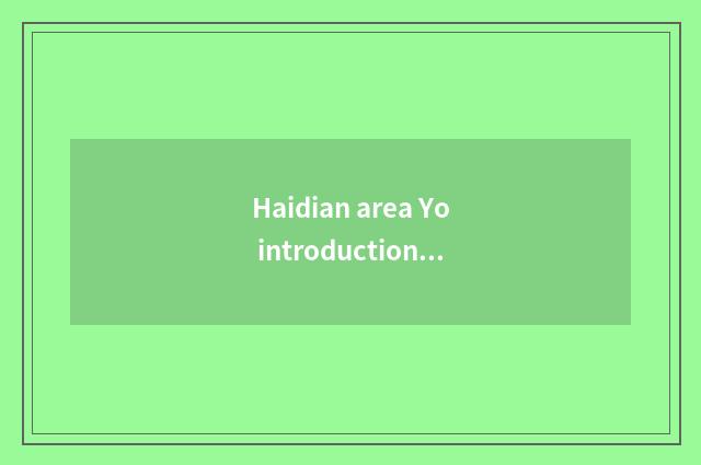 Haidian area Yo introduction of company of elder brother's wife