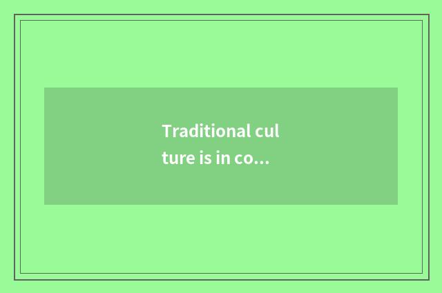Traditional culture is in contemporary meaning