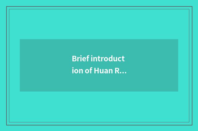Brief introduction of Huan Ren county
