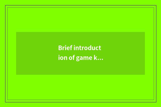 Brief introduction of game king DM