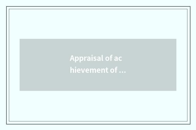 Appraisal of achievement of science and technology applies for flow