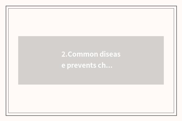 2.Common disease prevents children