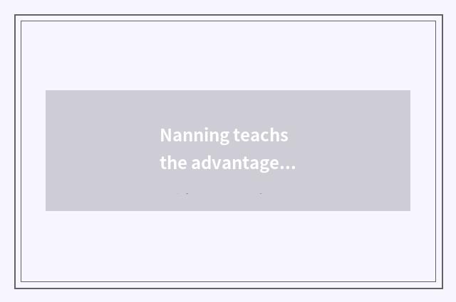 Nanning teachs the advantage of cloud platform