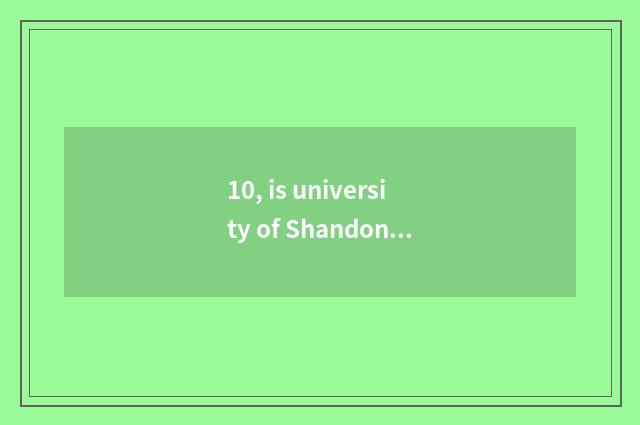 10, is university of Shandong finance and economics in Shandong position how?