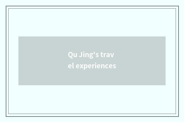 Qu Jing's travel experiences