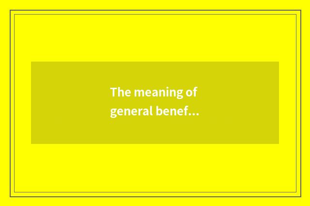 The meaning of general benefit finance and challenge