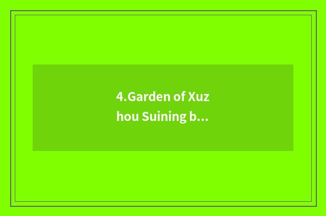 4.Garden of Xuzhou Suining bridge