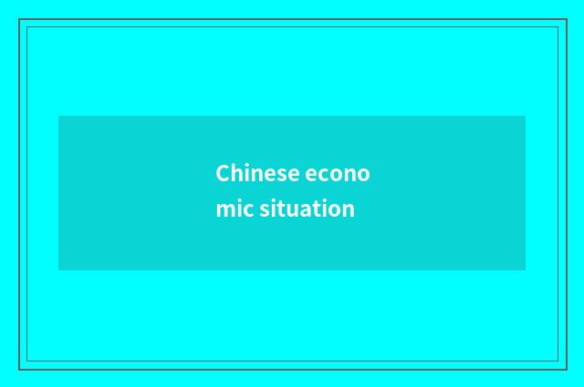 Chinese economic situation