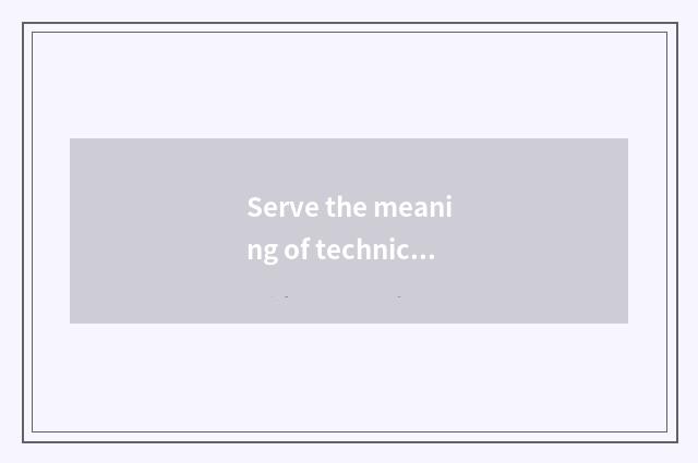 Serve the meaning of technical standard