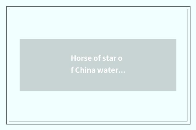 Horse of star of China water chestnut how?