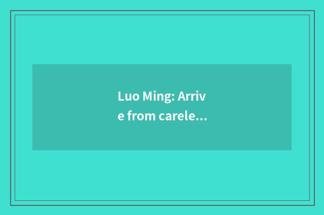 Luo Ming: Arrive from careless root giant star