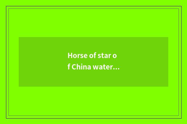 Horse of star of China water chestnut price of 16 agitate car?