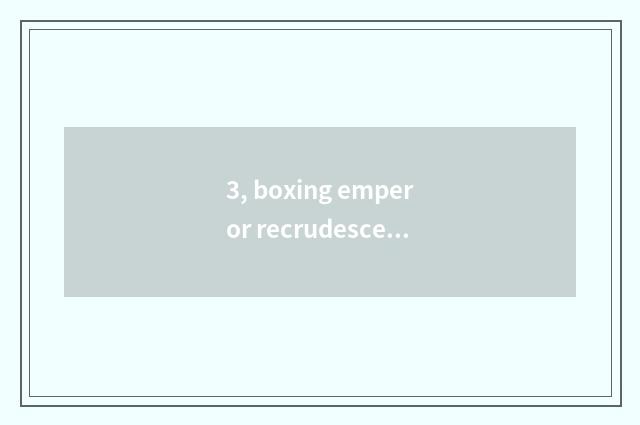 3, boxing emperor recrudesce of 2002 wind and cloud, which can you download?