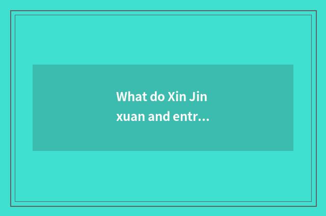 What do Xin Jinxuan and entrance strong dazzle have to differ? Are Xin Jinxuan a