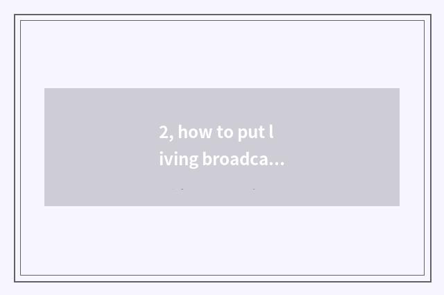 2, how to put living broadcast of the first finance and economics in the desktop