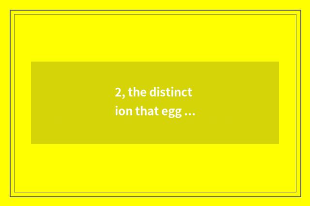 2, the distinction that egg of old change hurl and the Huaihe River bring hurl e