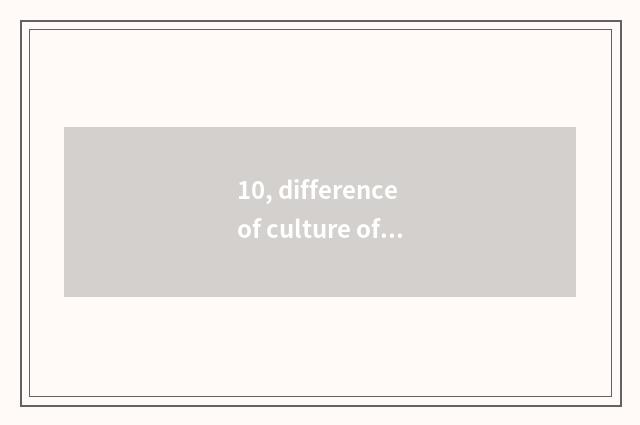 10, difference of culture of honest feeling of Chinese and Western?