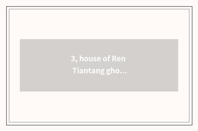 3, house of Ren Tiantang ghost 2 strategies?