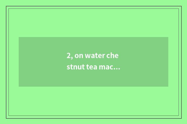 2, on water chestnut tea machine do not heat?
