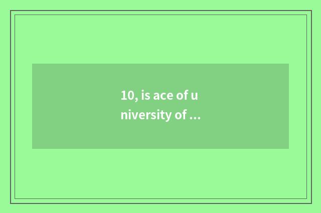 10, is ace of university of southern science and technology professional?