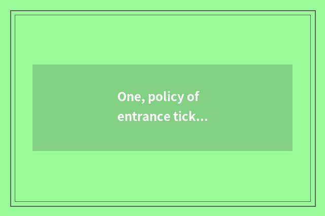 One, policy of entrance ticket of house of Chengdu science and technology?