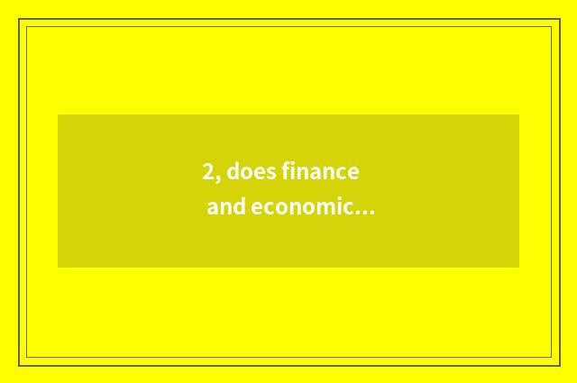 2, does finance and economics of futures Wen Hua win suitable software to draw a