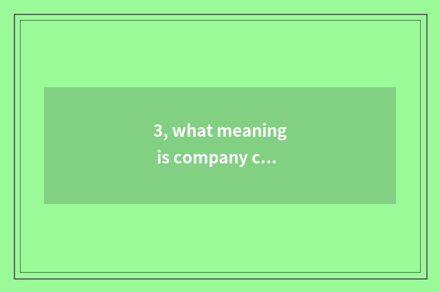 3, what meaning is company culture evaluation?