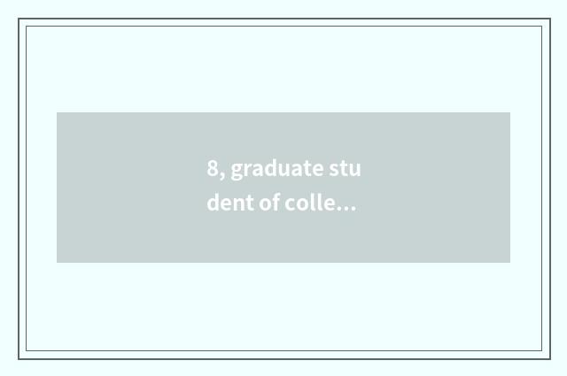 8, graduate student of college of Beijing information science and technology how